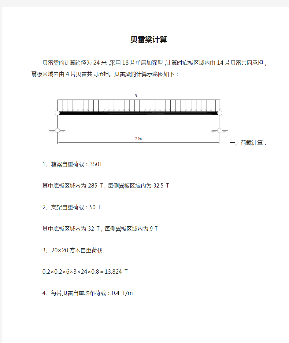 贝雷梁计算