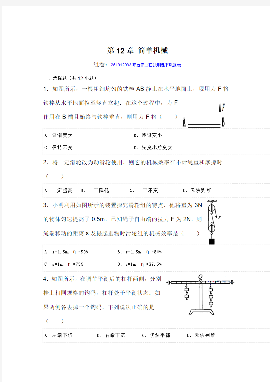 第12章 简单机械