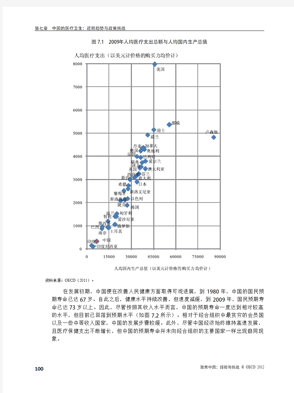 OECD 中国的医疗卫生：近期趋势与政策挑战