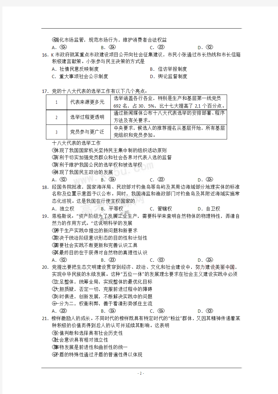 云南省昆明市2012年高三摸底调研测试 文综政治部分