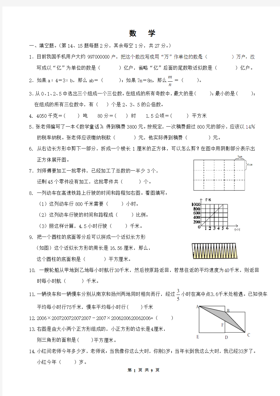 初一新生入学分班测试卷(数学)