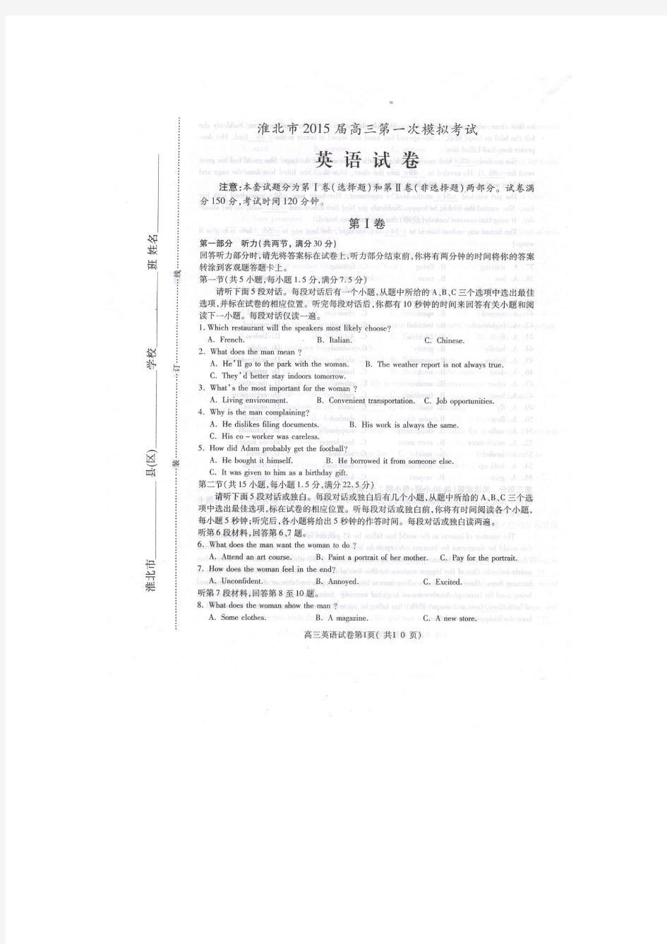 安徽省蚌埠二中2015届高三第三次周考理综试题 扫描版含答案