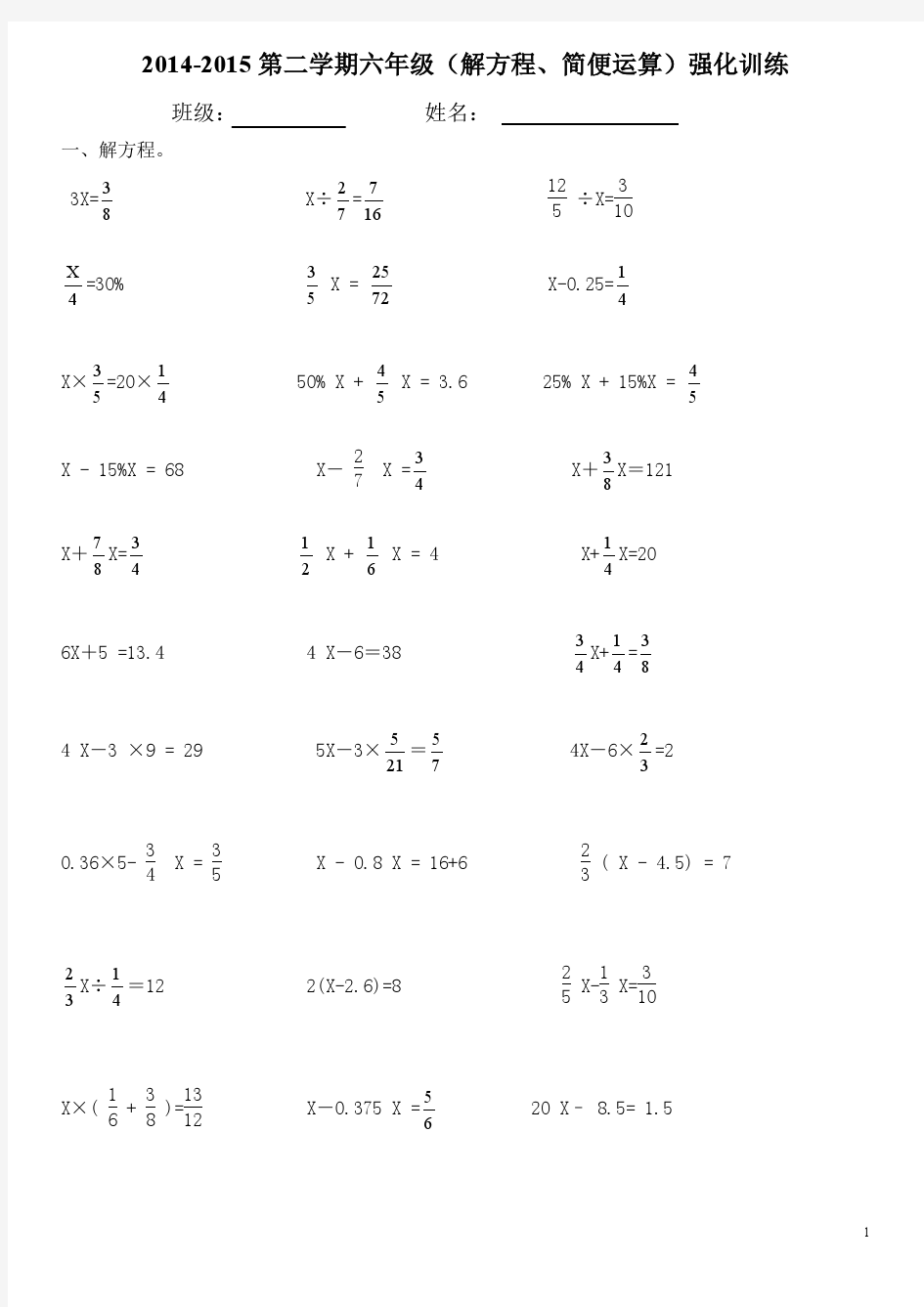 小学六年级数学练习题(解方程+简便运算)(1)_2