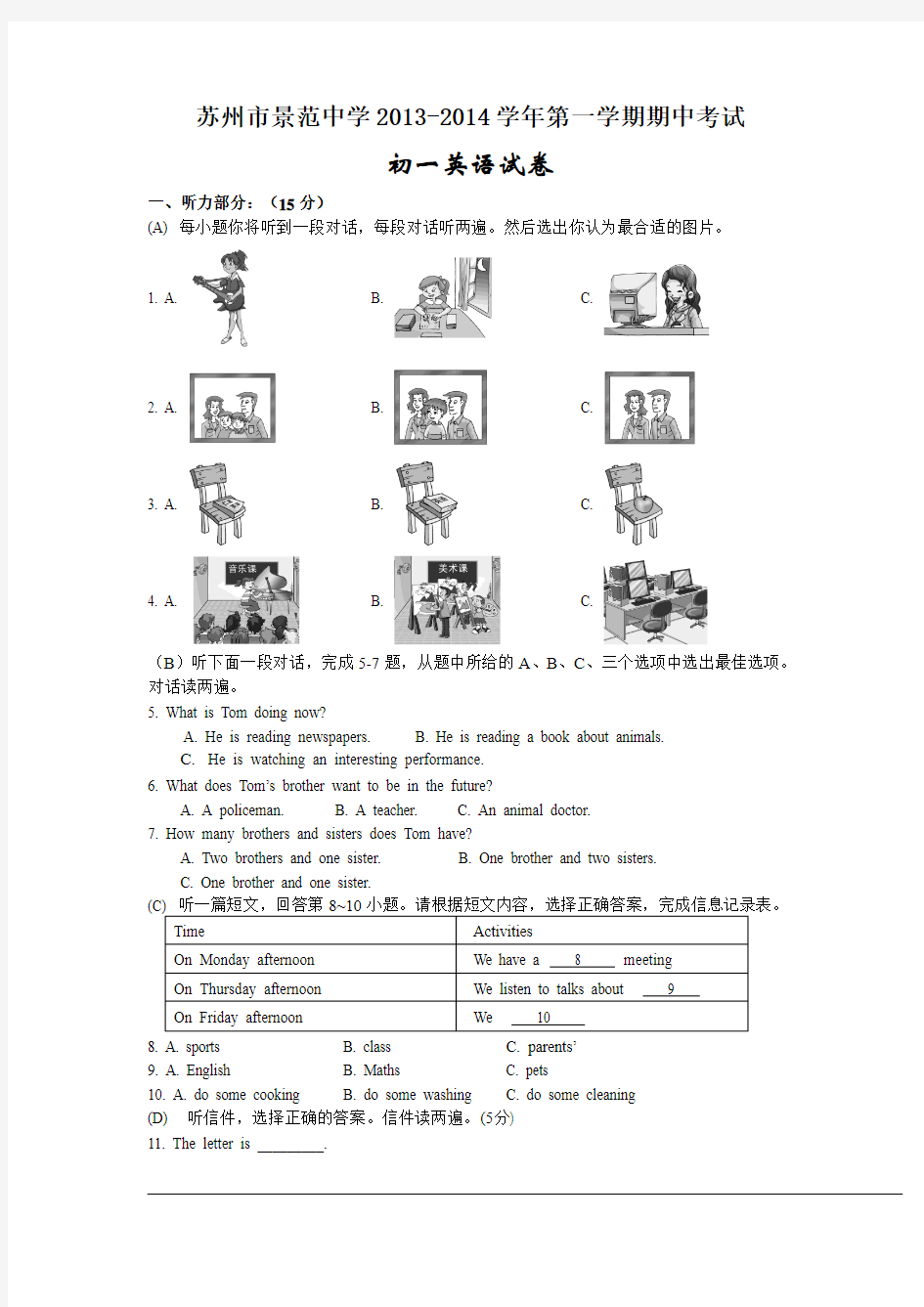 苏州市景范中学2013-2014学年第一学期期中考试初一英语试卷