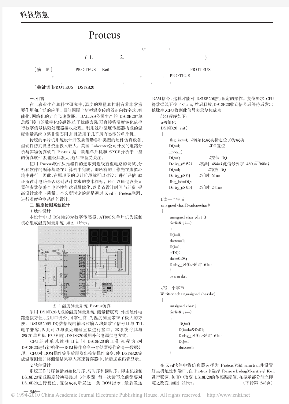 基于Proteus的温度测量系统的设计