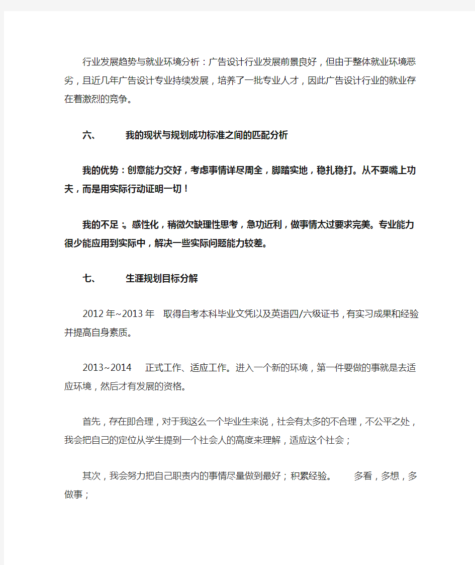 大学毕业后的五年职业生涯规划