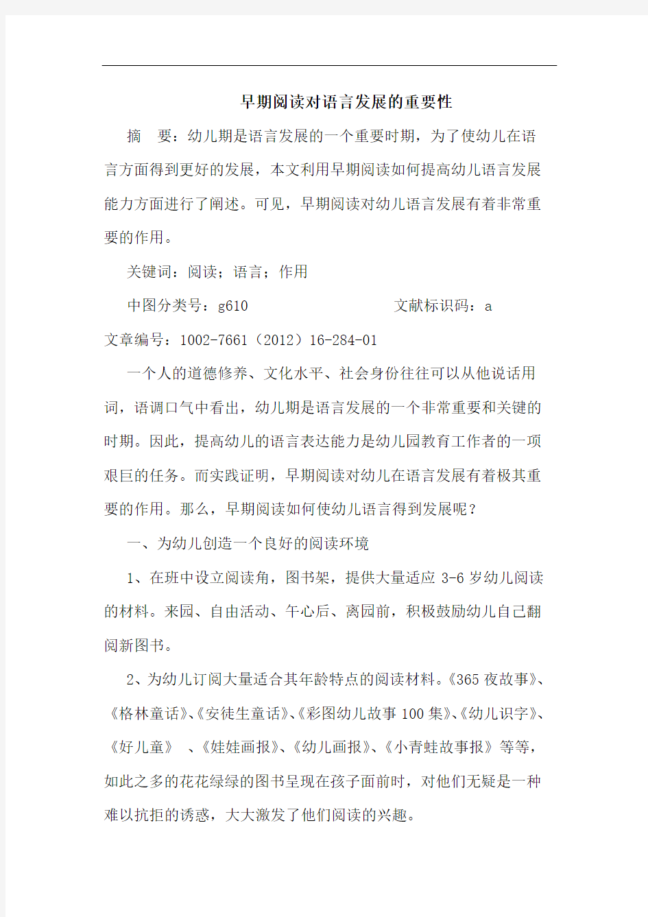 早期阅读对语言发展重要性论文