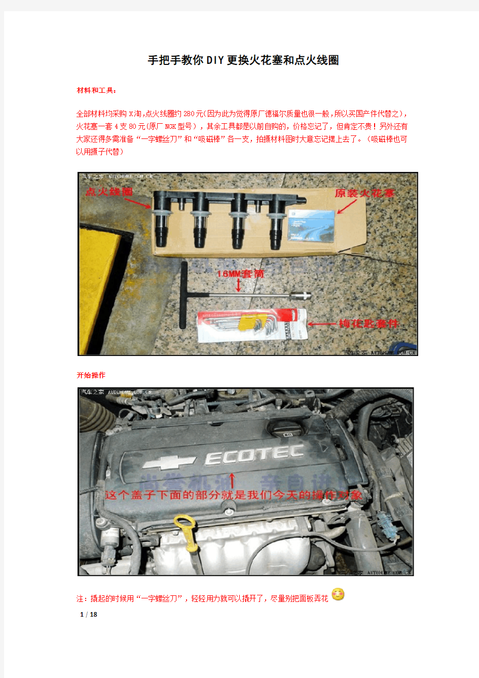 手把手教你DIY更换火花塞和点火线圈