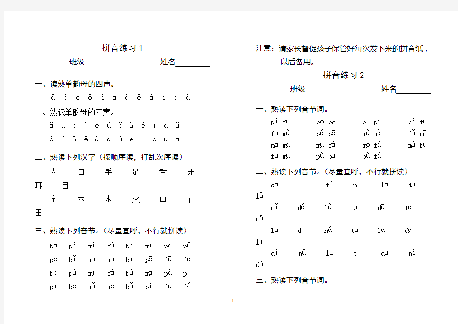 一年级拼音过关练习