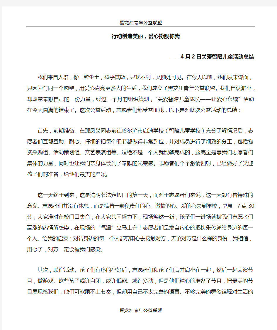 慰问智障儿童公益活动总结