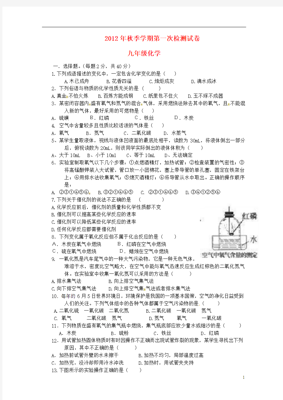 云南省田坝一中2013届九年级化学上学期第一次检测试题