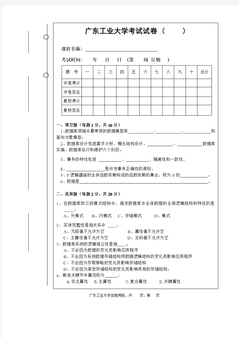 广东工业大学数据库原理与应用试卷答案