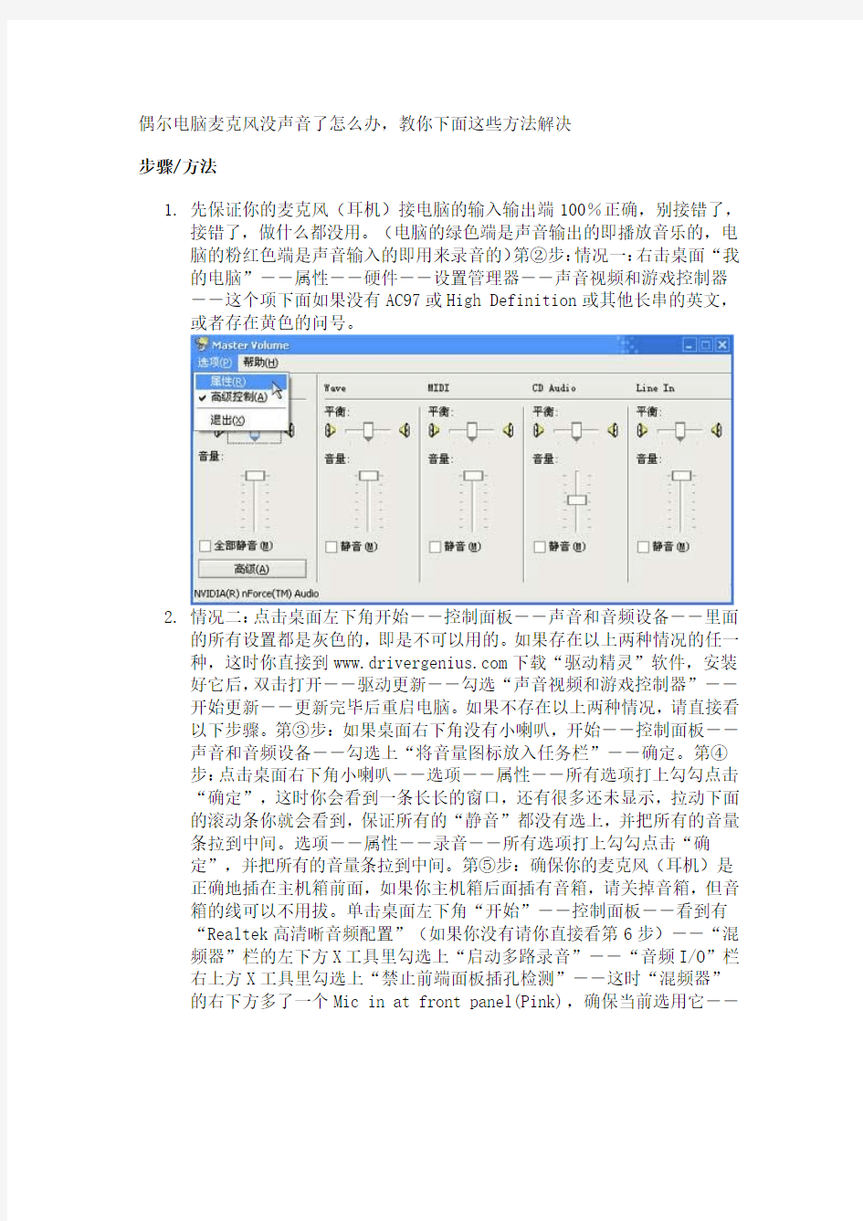 xp系统声音设置