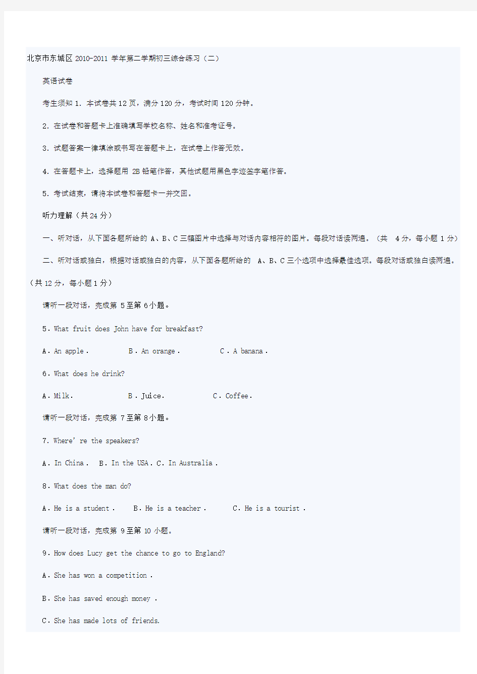 2011北京市东城中考二模英语试题及答案.