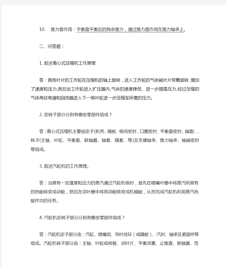 离心式压缩机题目与答案