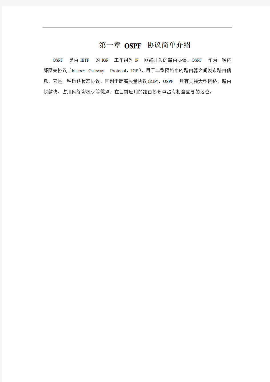 大型企业OSPF组网建设方案