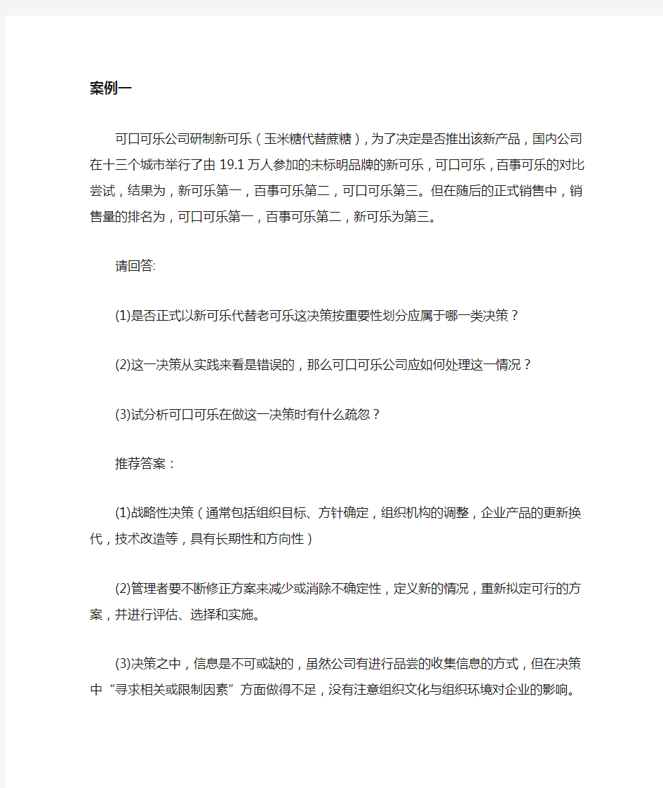 经典管理案例