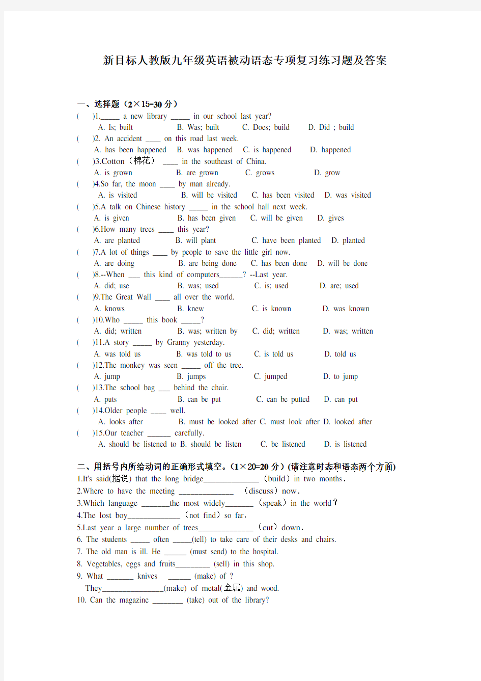 新目标九年级英语被动语态专项复习练习题及答案