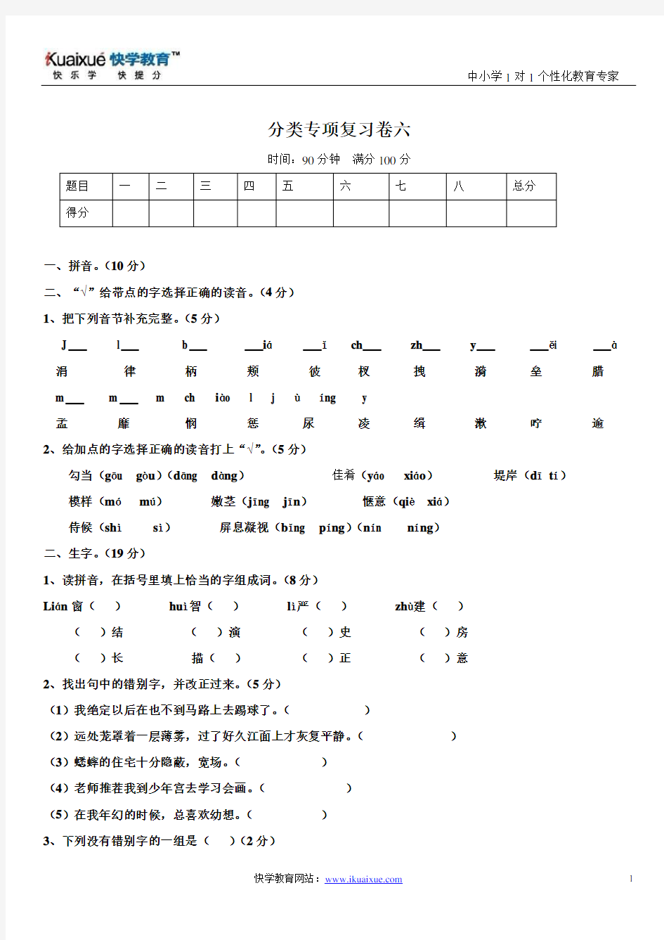 人教版四年级语文分类专项复习卷6