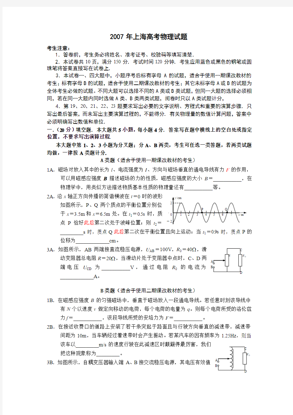 2007年上海高考物理试题