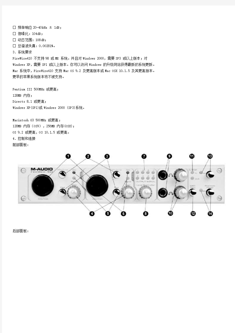 M-AUDIO FireWire410中文说明书