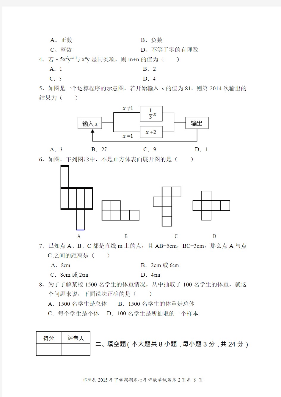 祁阳县2015年下学期期末教学质量检测七年级数学