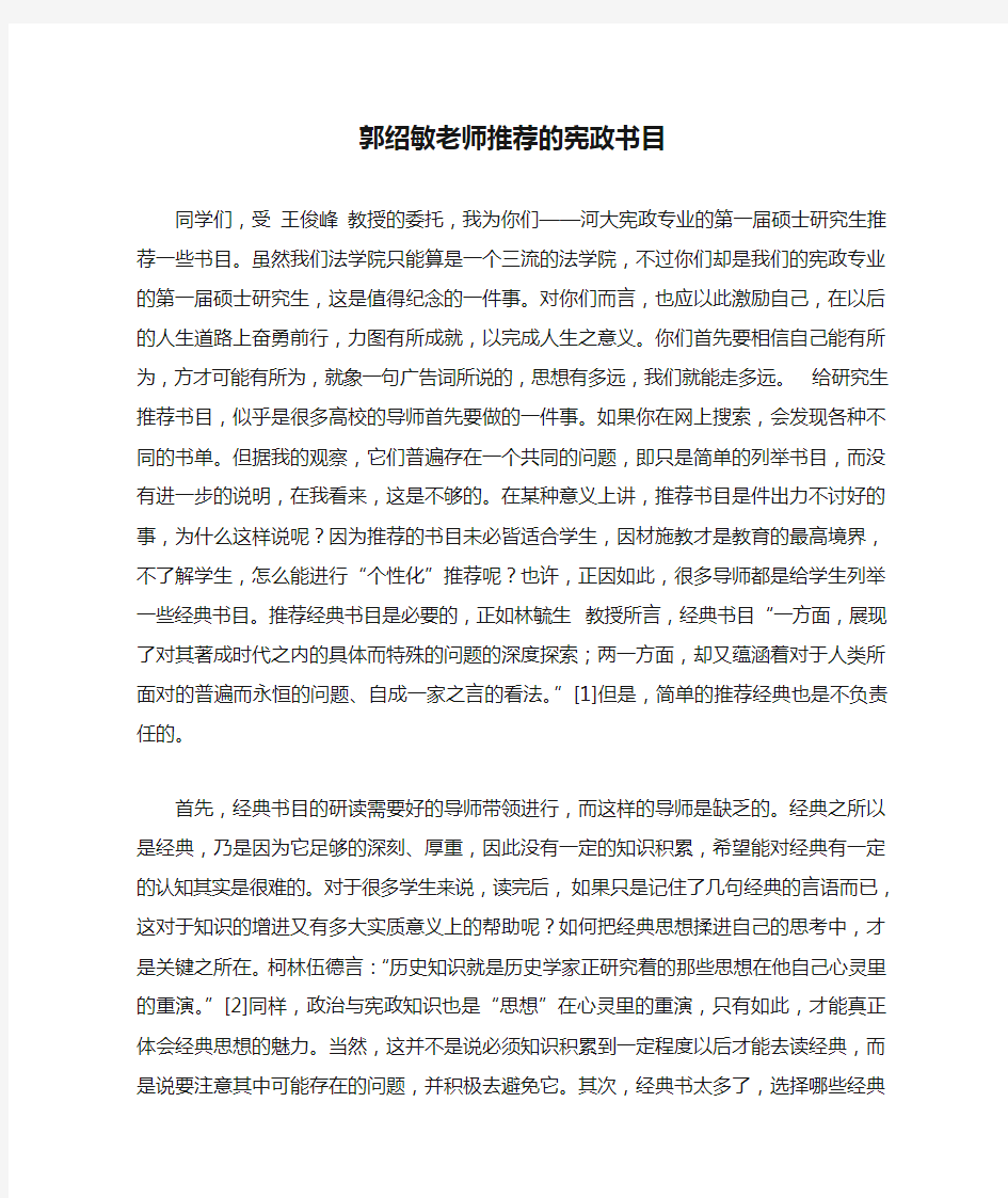 郭绍敏老师推荐的宪政书目