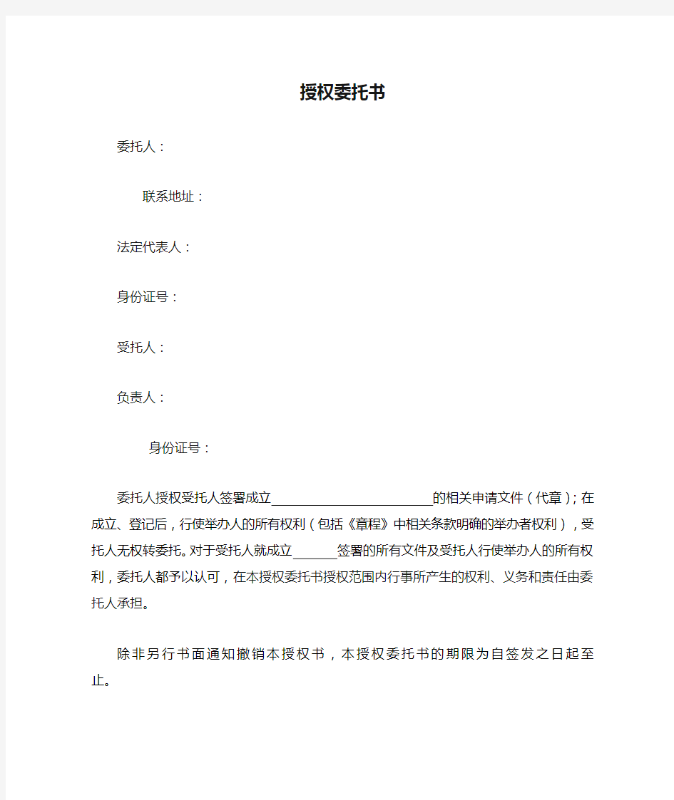 授权委托书改(总公司授权分公司)