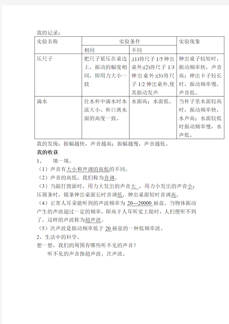 10、各种各样的声音基础训练答案