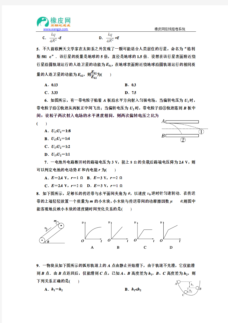 黑龙江省双鸭山一中2015届高三上学期期中考试物理试题