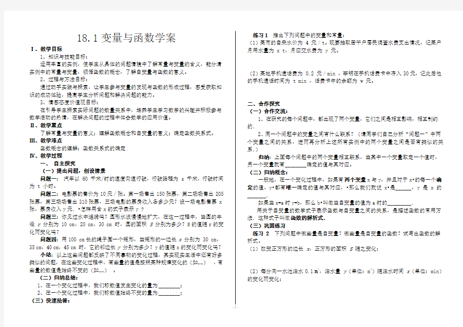 19.1.1变量与函数导学案(第一课时)