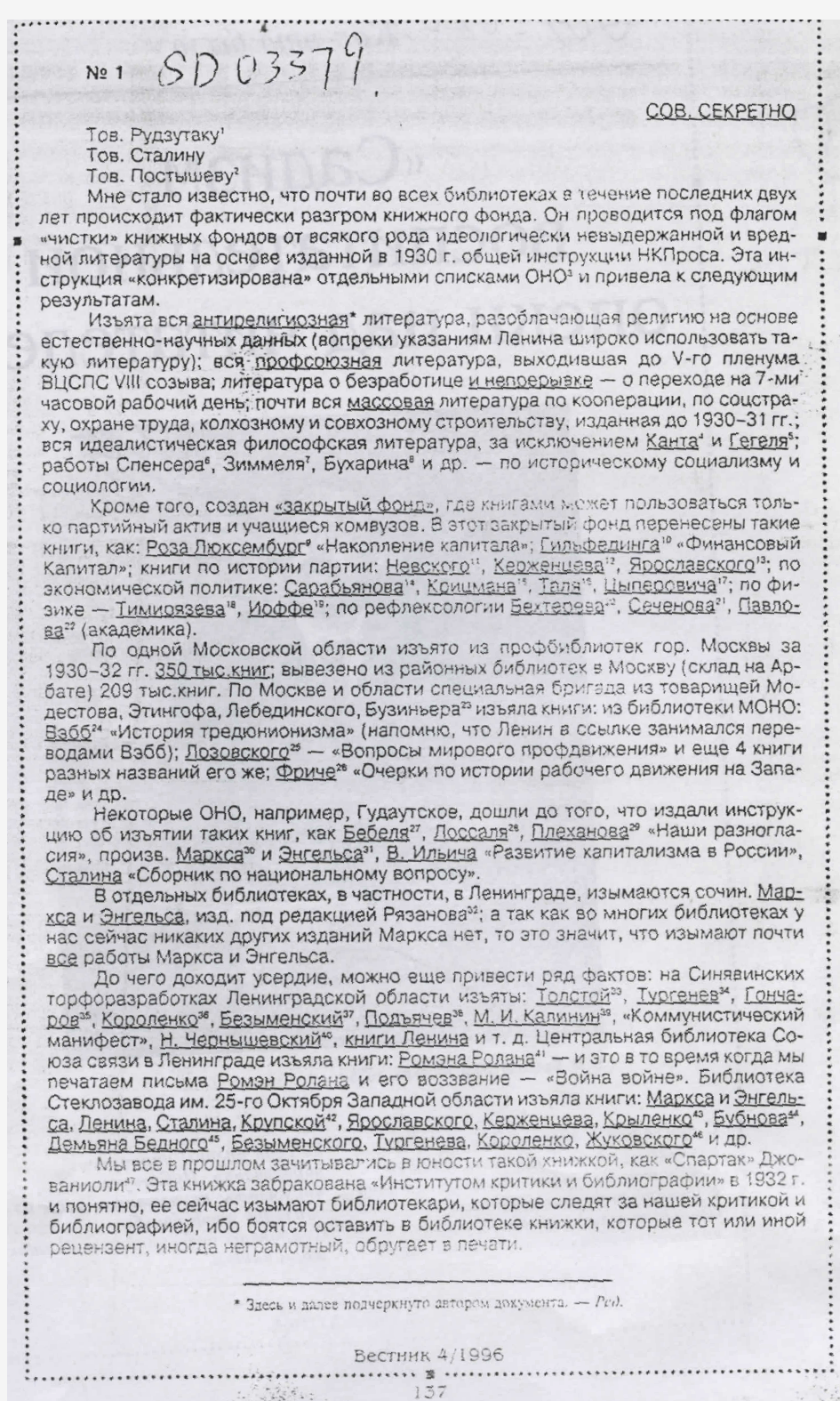雅罗斯拉夫斯基关于毁坏藏书现象致鲁祖塔克、斯大林和波斯特舍夫的信