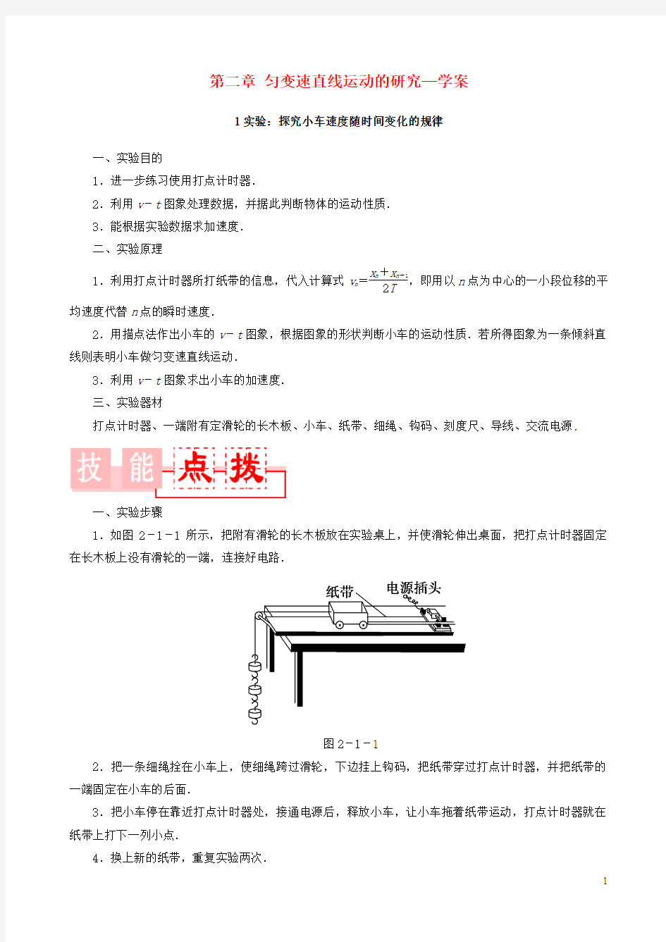 高一物理必修1学案_匀变速直线运动的研究(生)