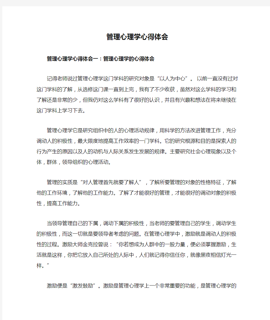 管理心理学心得体会