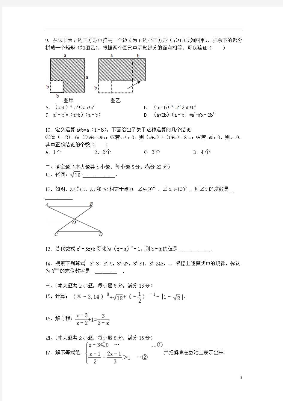 安庆市初一数学下学期期末试卷(含答案沪科版)