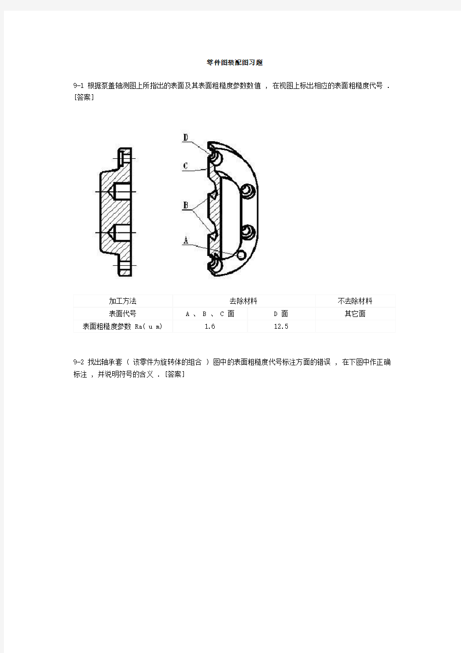 装配图习题