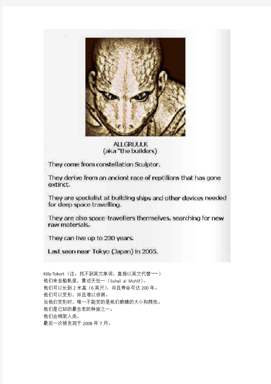 奇异8：The Alien Races Book 外星人种族书 2013(最完整的中文版)