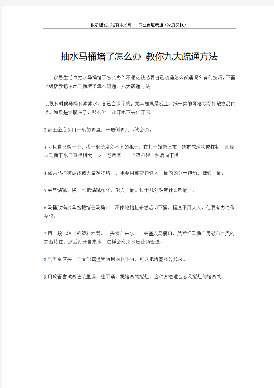 抽水马桶堵了怎么办 教你九大疏通方法