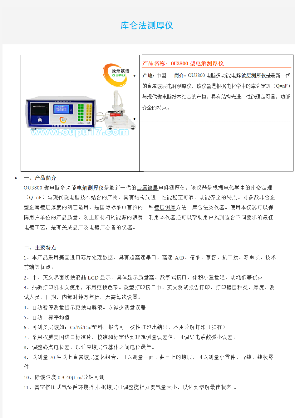 库仑法测厚仪