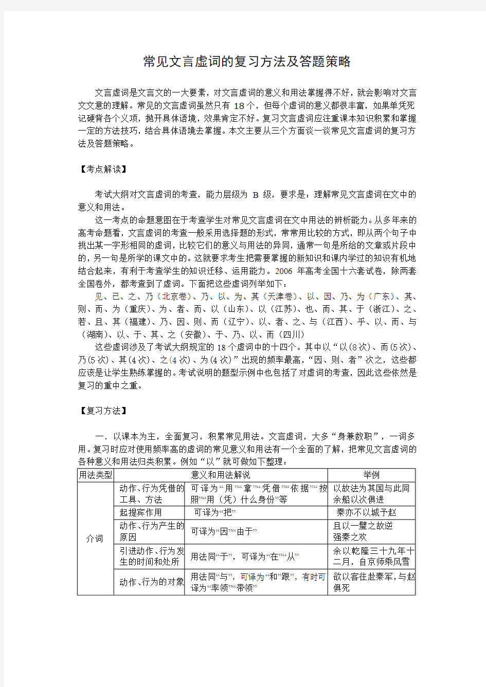 常见文言虚词的复习方法及答题策略