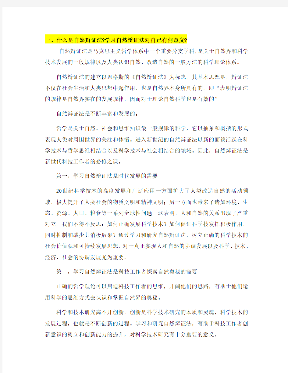 研究生课程自然辩证法答案2