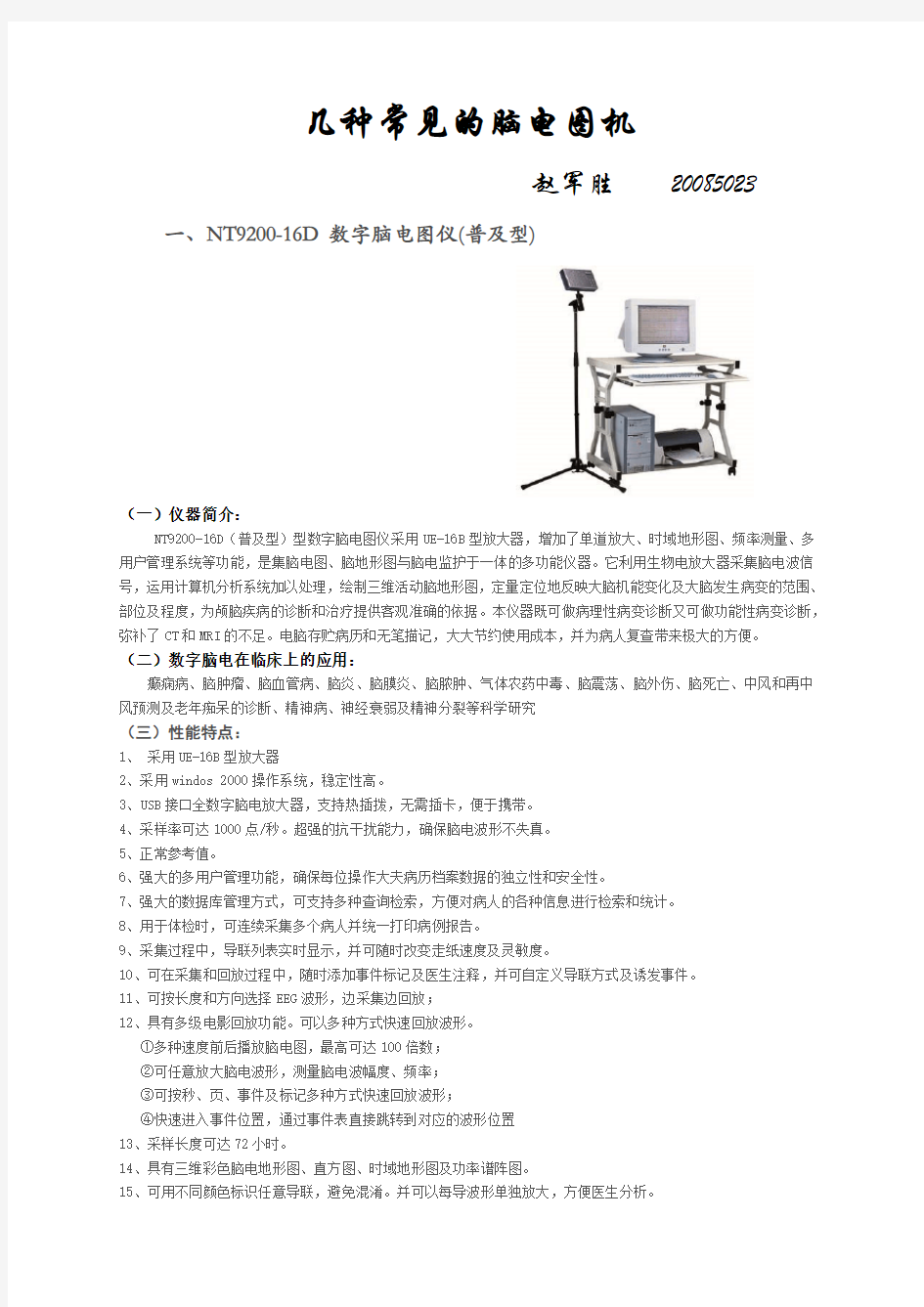 常见的几种脑电图机