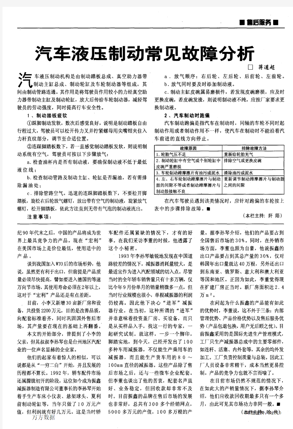 汽车液压制动常见故障分析