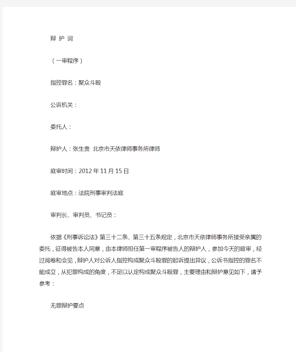 聚众斗殴罪与非罪的法理分析