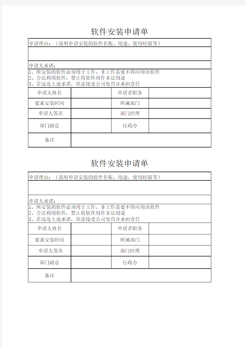 软件安装申请单