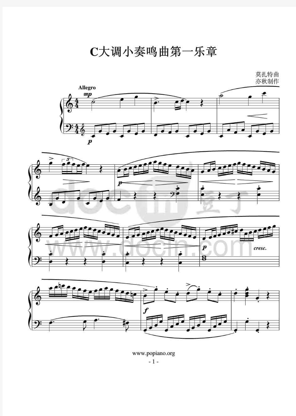 【钢琴谱】C大调小奏鸣曲第一乐章(莫扎特)