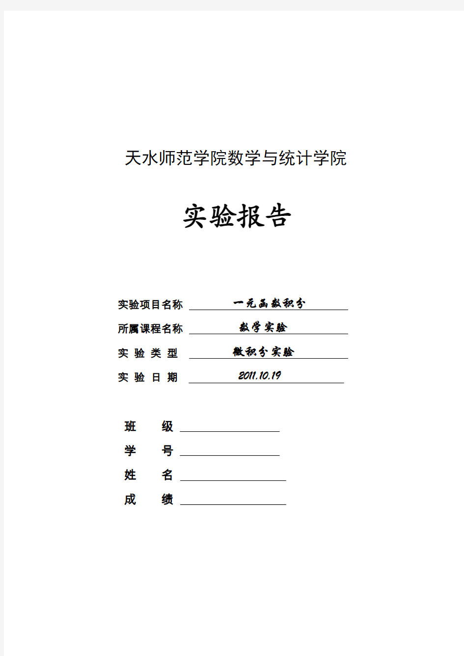 数学实验  Mathematic实验五  一元函数积分