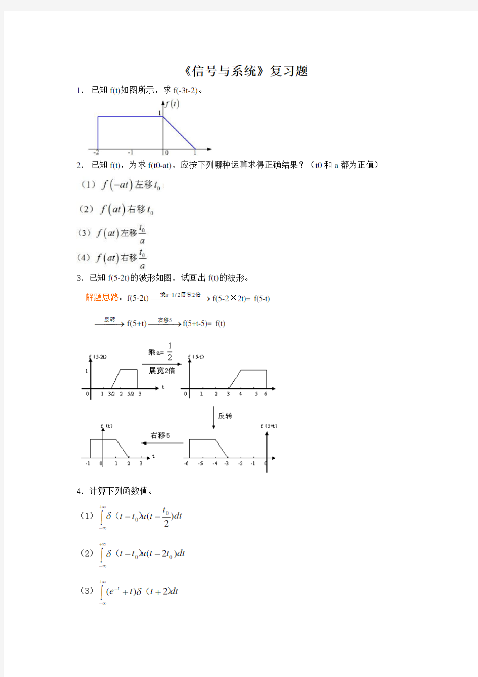 信号与系统习题答案