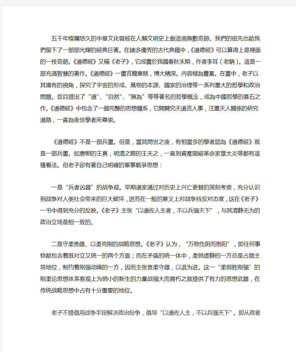 老子的反战思想