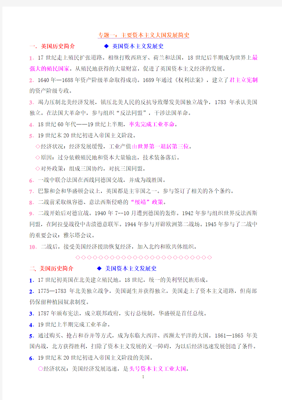 模联材料国际关系专题学生资料